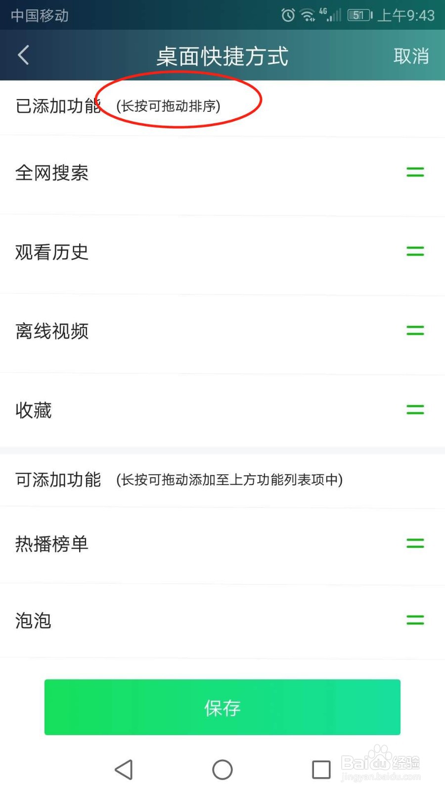 手机爱奇艺怎么设置桌面快捷方式