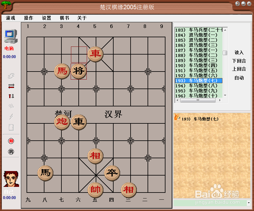 残局攻杀大全：车马炮型（七）棋谱