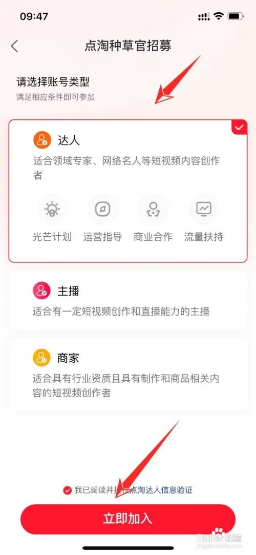 点淘怎样认证种草官