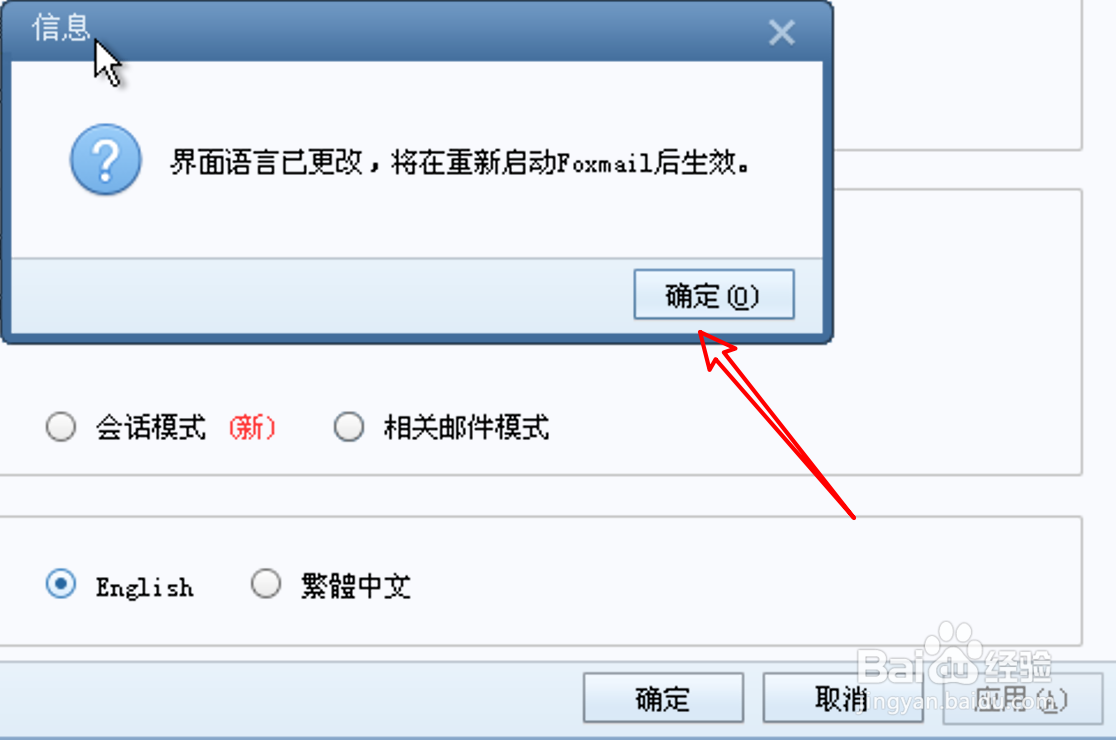 Foxmail怎么设置为英文界面