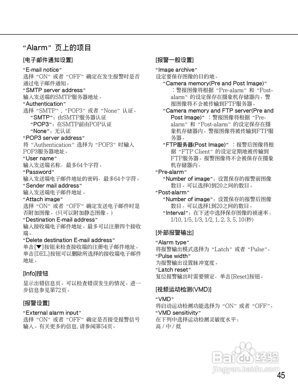 Panasonic WV-NM100网络摄像机使用说明书:[5]