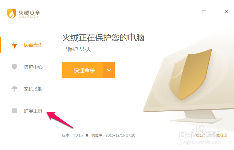 火绒安全软件怎么进行右键管理