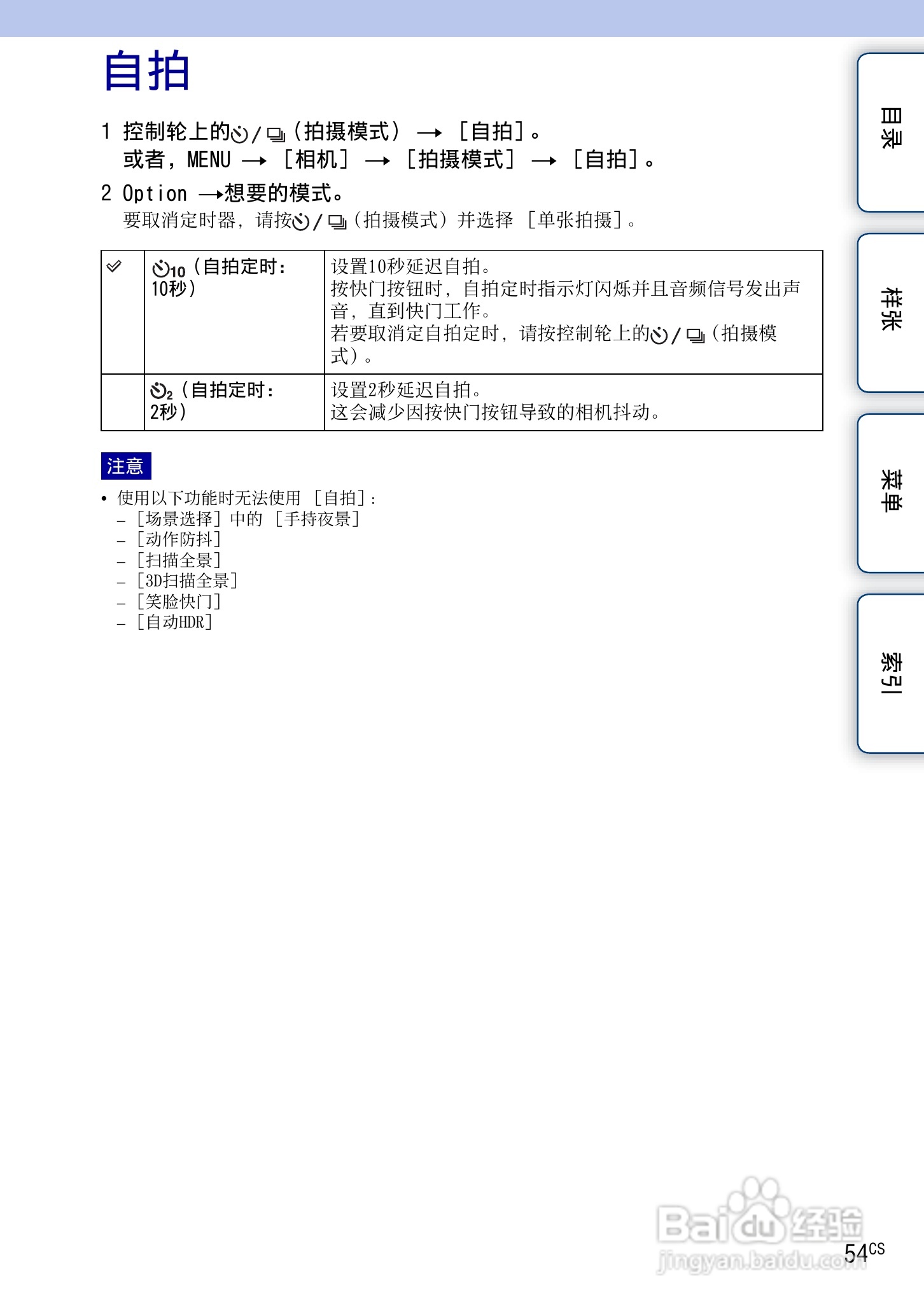 索尼NEX-7数码相机使用说明书:[6]