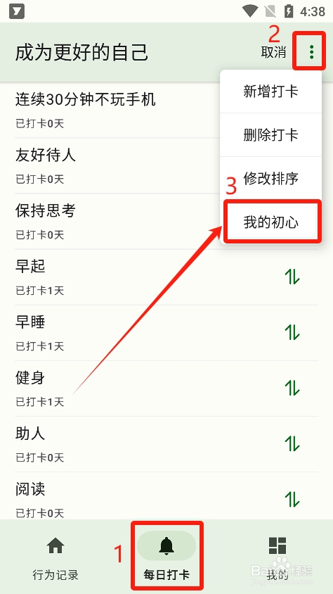如何在自律树中新建初心目标？