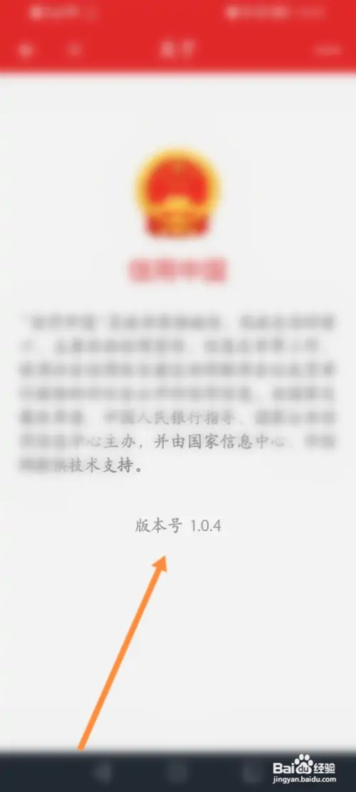 信用中国怎样查看到版本号信息