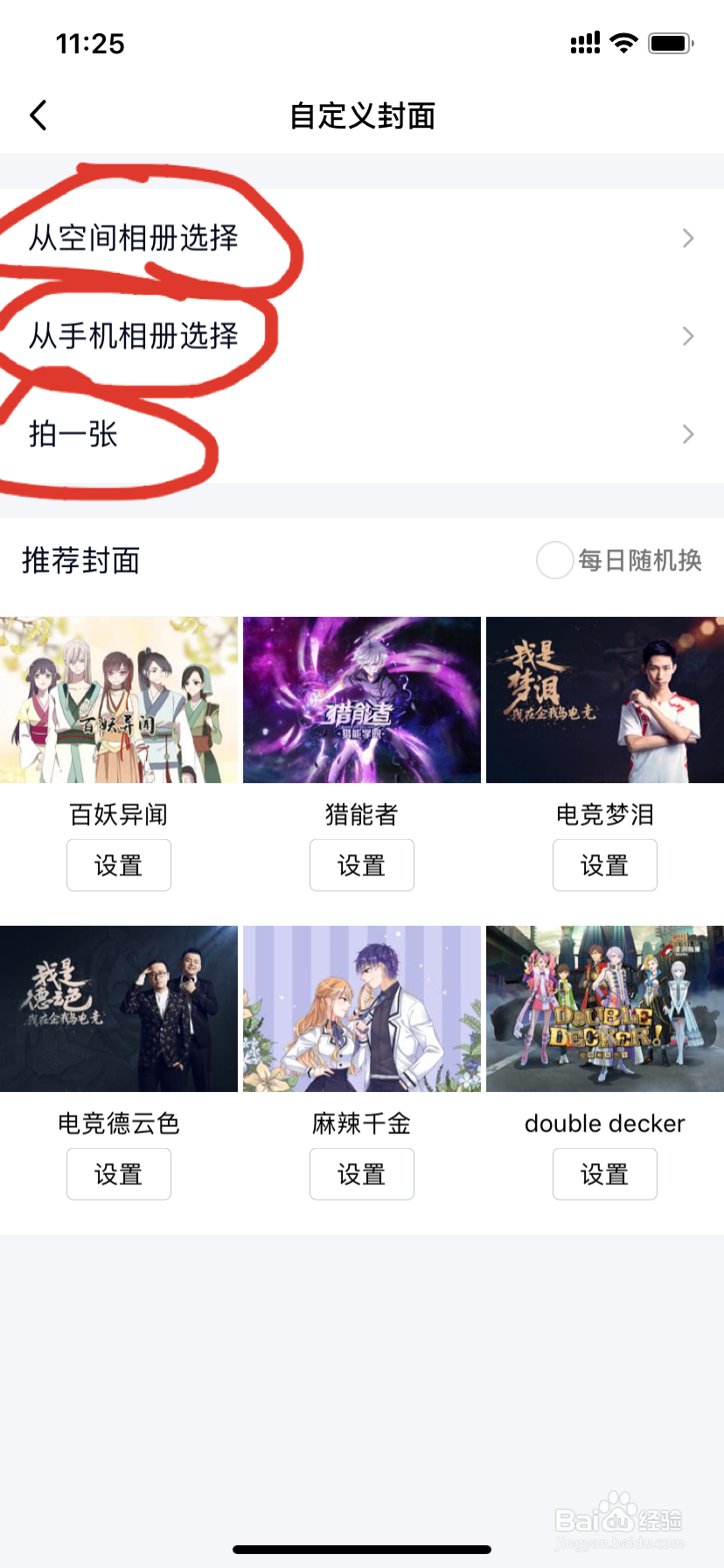 QQ主页怎么更换封面