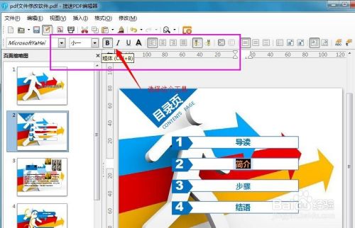 Pdf编辑文字大小 百度经验