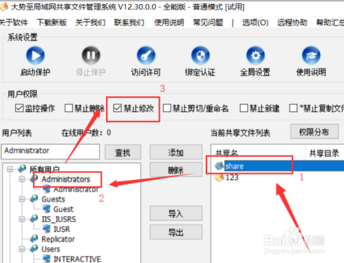 如何保护局域网共享文件安全防止被删除或修改