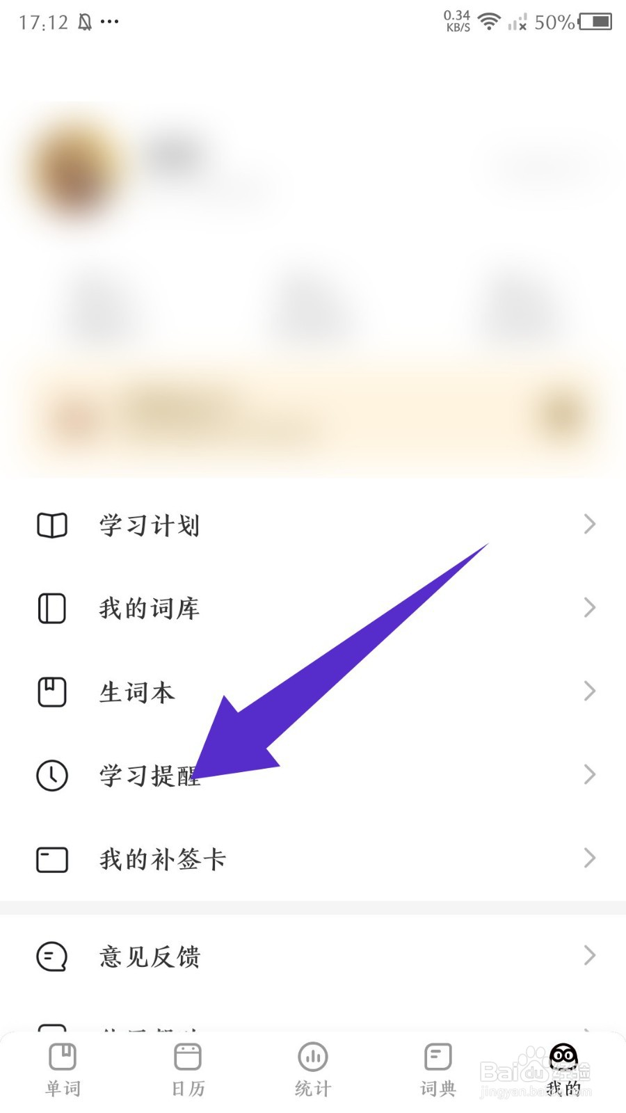 《疯狂背单词》怎么添加系统提醒