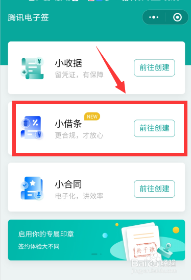 微信小借条功能怎么用