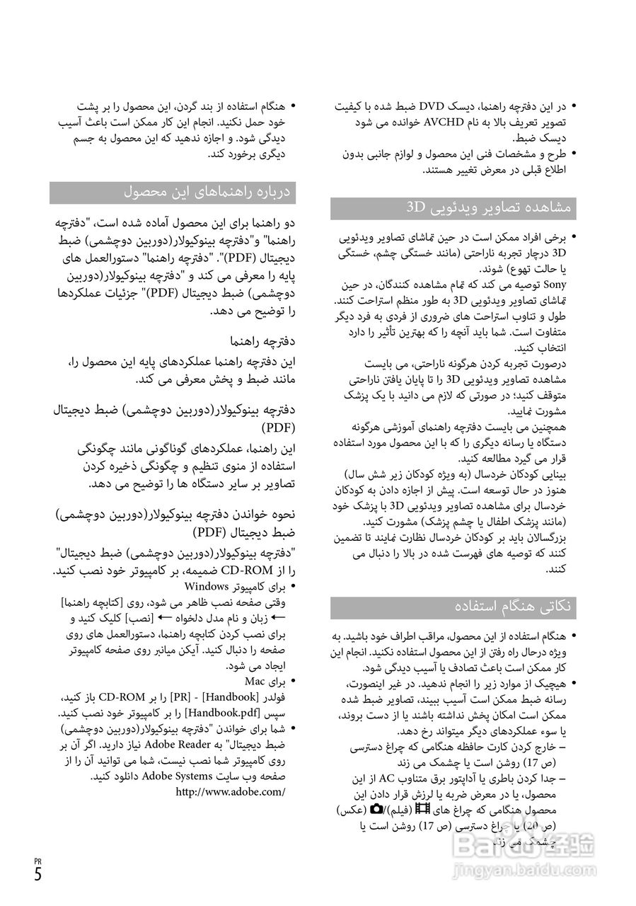 索尼DEV-5数码摄相机使用说明书:[24]