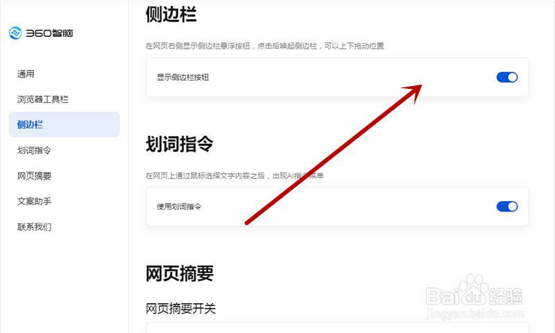 360智脑如何显示侧边栏按钮