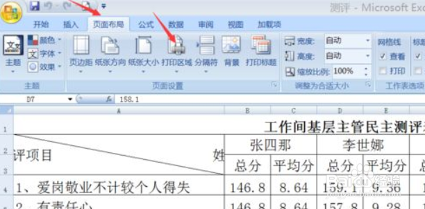Excel打印区域怎么设置