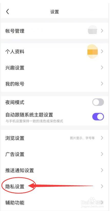 “百度贴吧”怎样设置不接收陌生人消息？