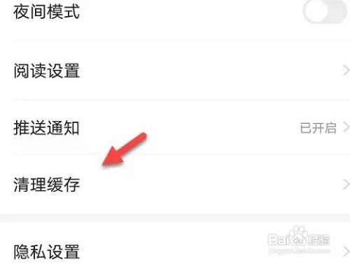 七猫免费小说如何清理广告缓存