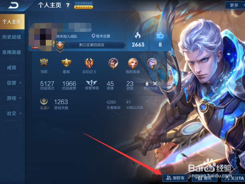 王者荣耀加好友怎么发文字