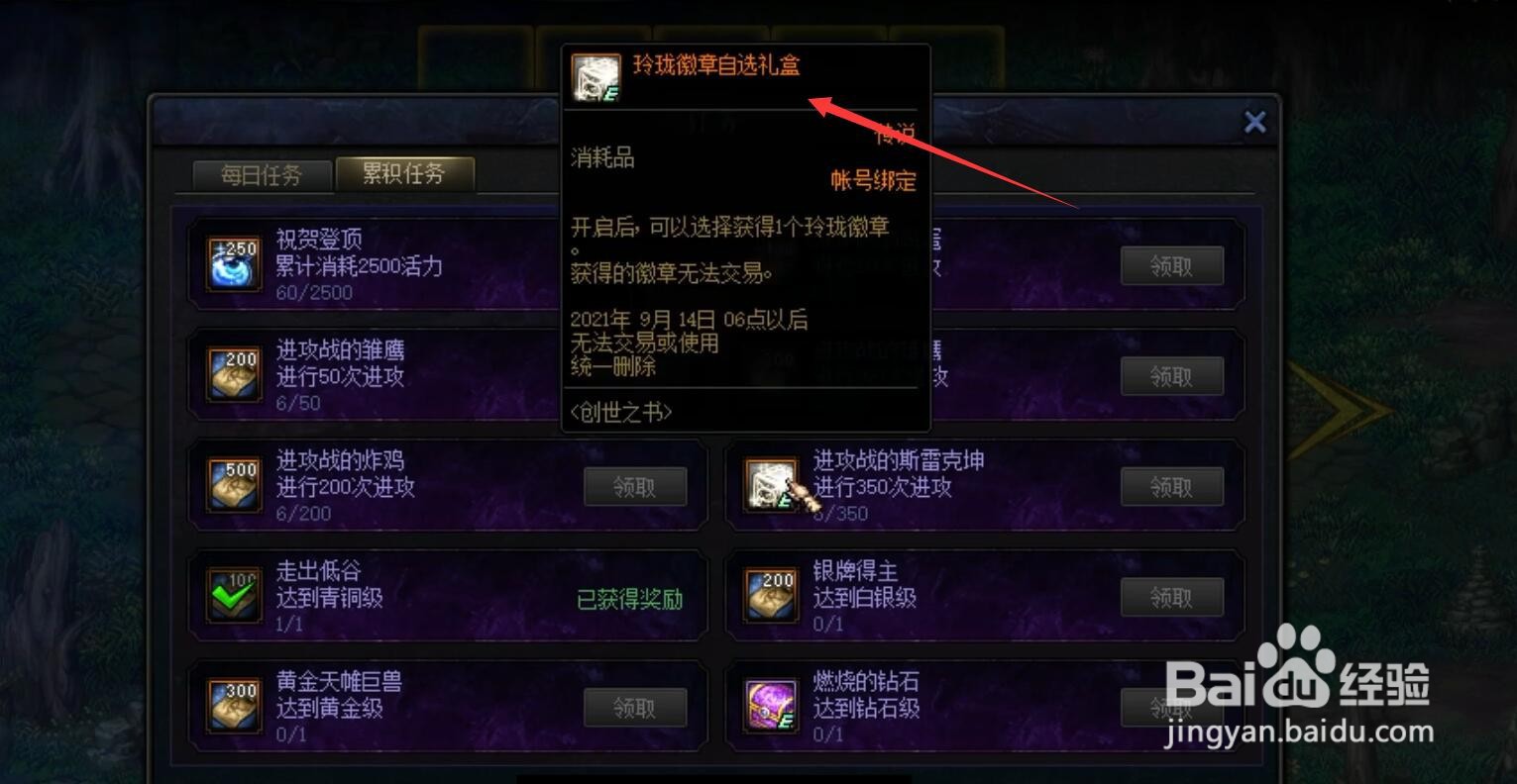 dnf创世之书玲珑徽章怎么获得