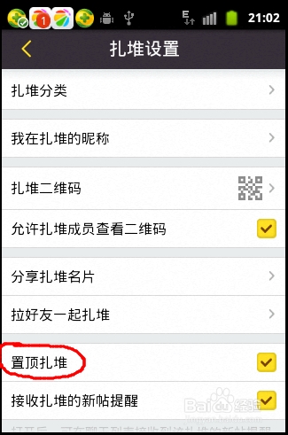 来往扎堆怎样置顶