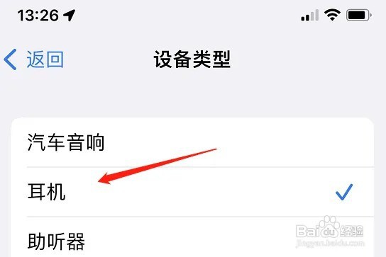 耳机连接了手机怎么还是外放声音
