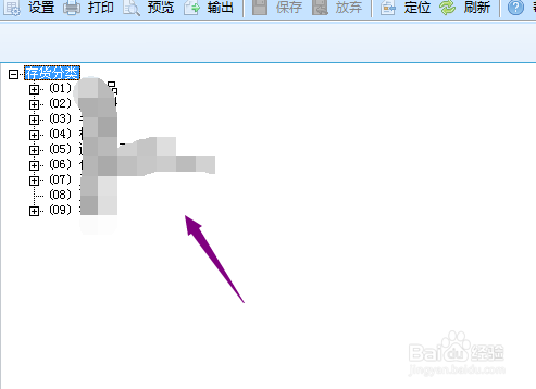 用友U8+怎么查看存货分类