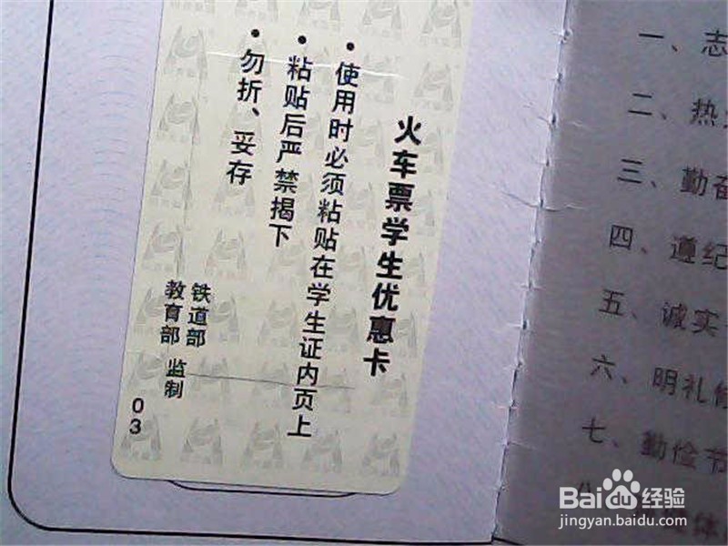 用学生证买火车票的二三事
