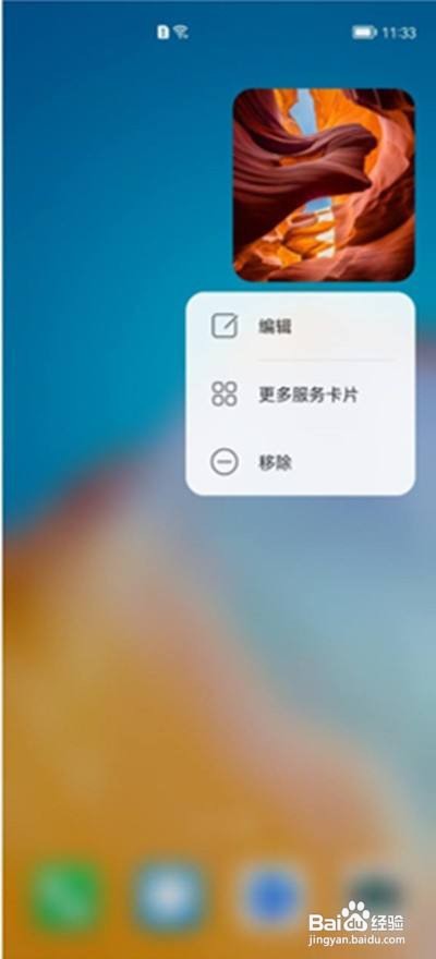 鸿蒙系统怎么设置桌面图片
