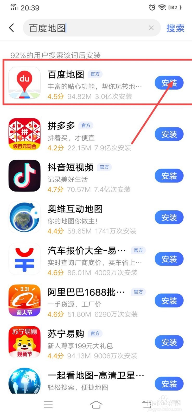 手机百度地图APP如何设置横屏显示