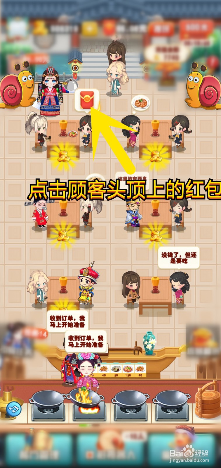 奇迹餐厅游戏如何领取顾客给的红包小费