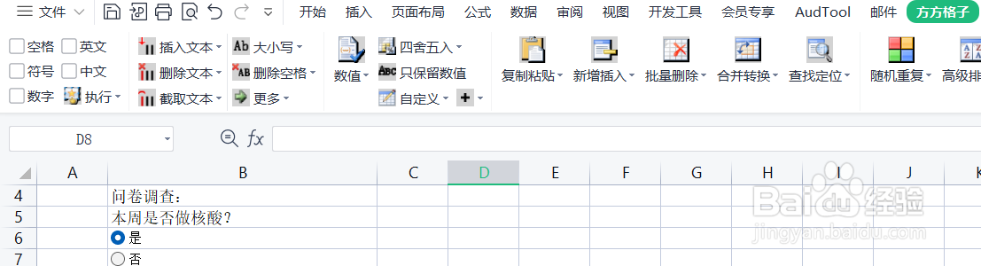 excel怎么添加单选框