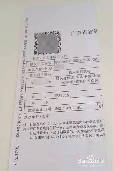 异地补办居民身份证