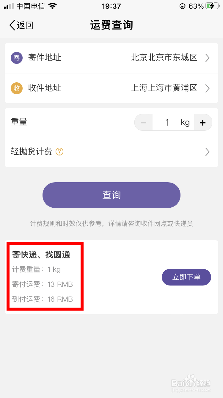 圆通邮费计算查询