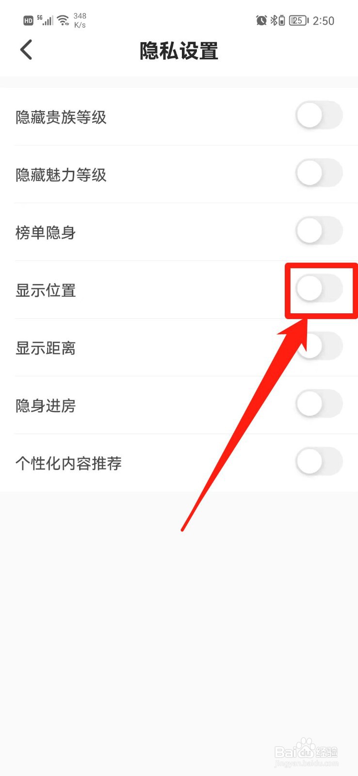 以陌语音怎么隐藏位置