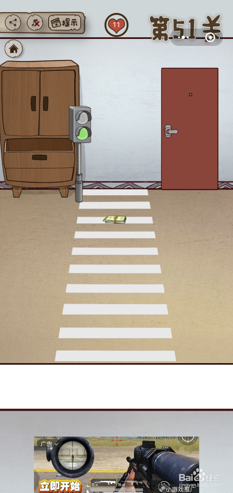 【老婆的私房钱】第51关游戏攻略