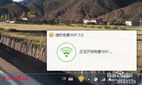 【教程】解决猎豹免费wifi开启不了的问题