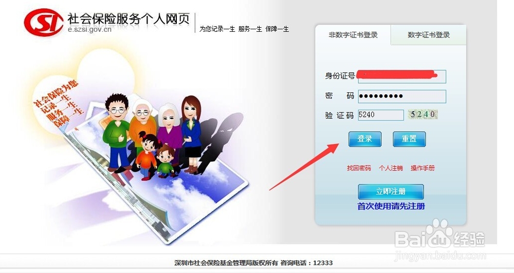 社保个人账户余额信息查
