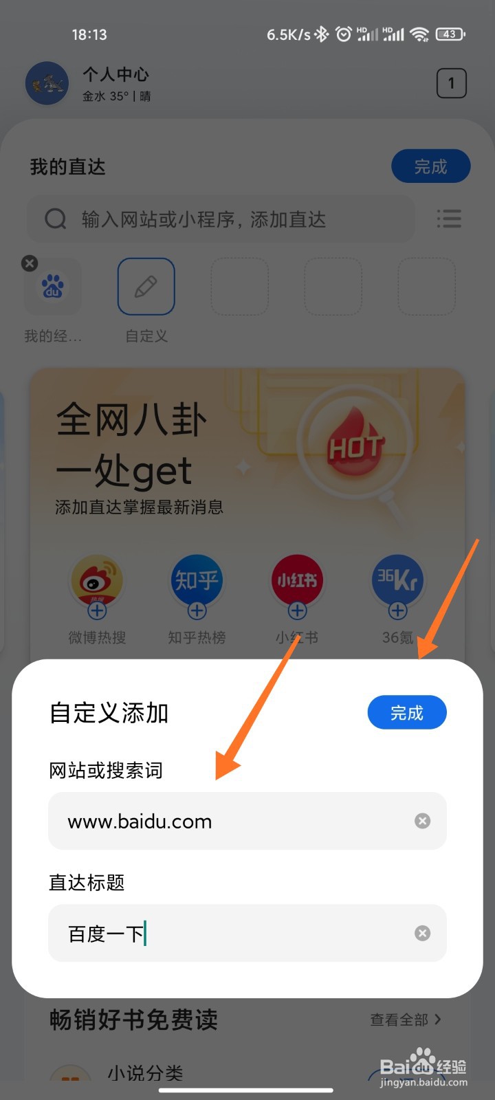 QQ浏览器直达怎么添加自定义网站