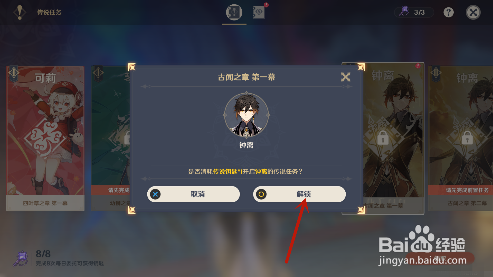 原神怎么开启传说任务