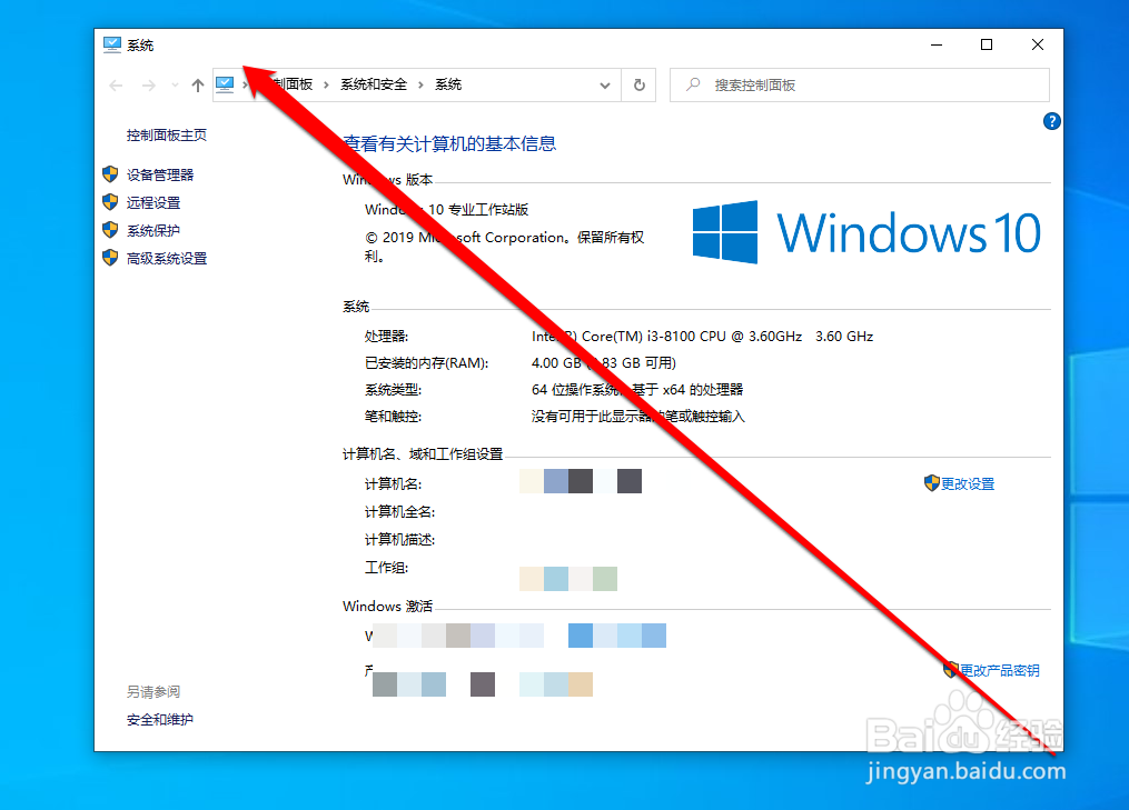 如何查看windows电脑系统版本