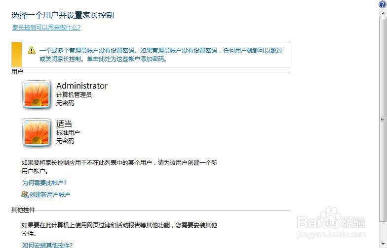 如何在电脑中重新创建一个用户