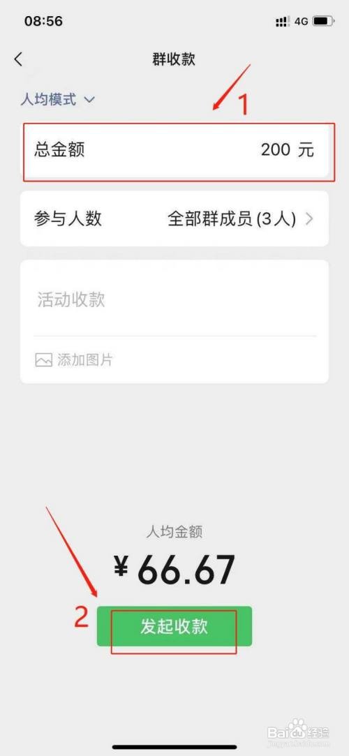 手机微信怎么发起群收款