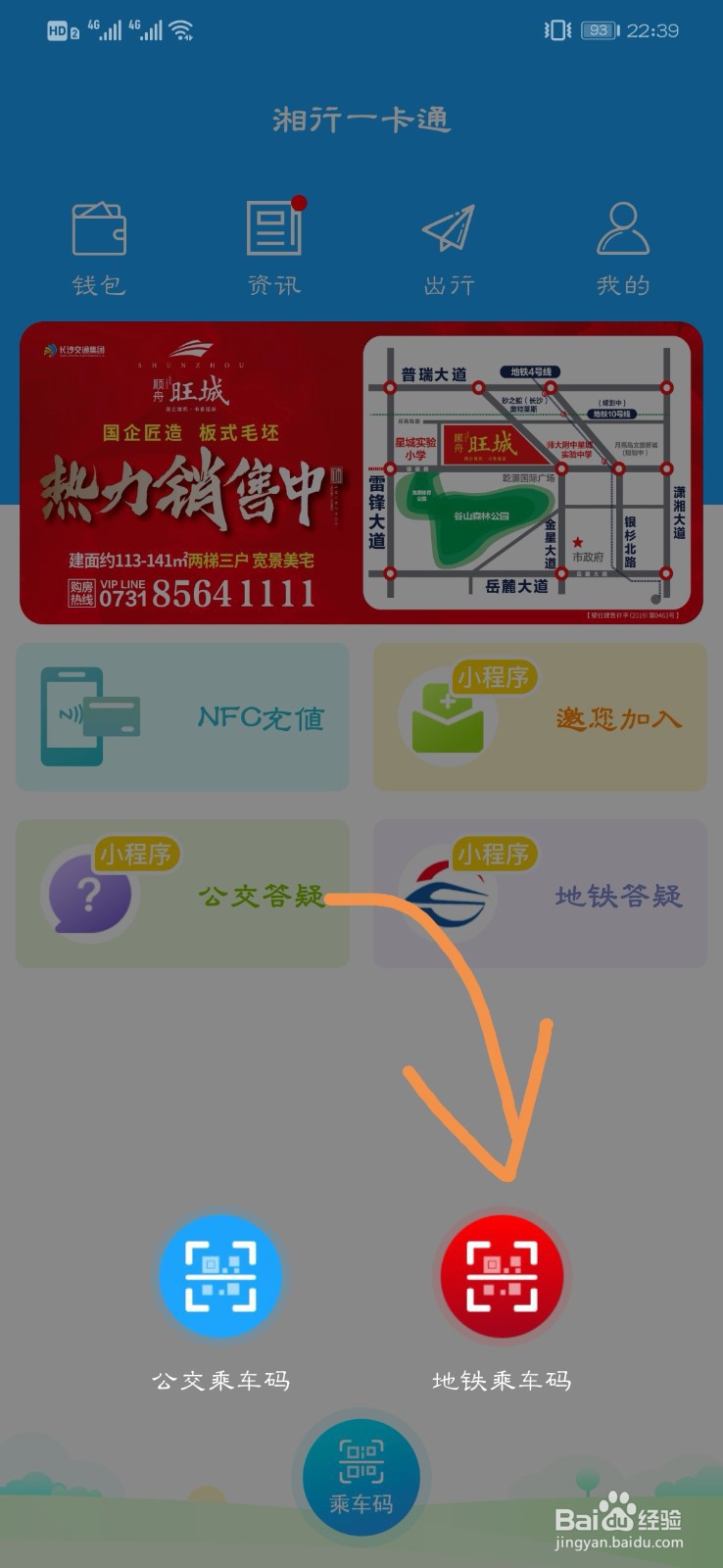 怎么用湘行一卡通坐地铁