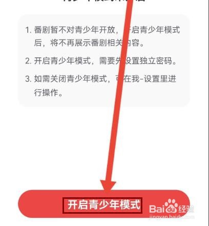 网易大神怎么设置青少年模式