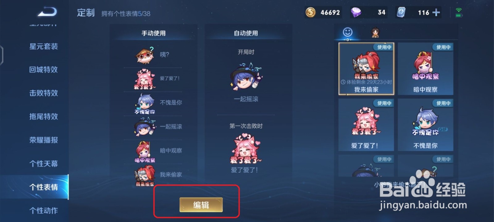 王者荣耀第一次击败时自动使用表情怎么设置