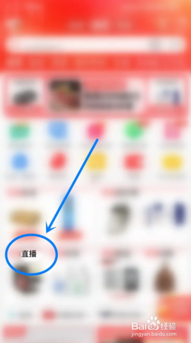 京东店铺直播间怎么搜索
