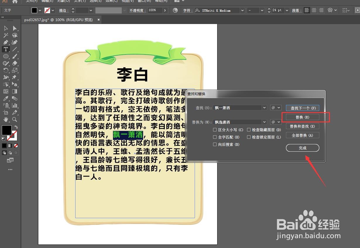 Illustrator源文件中如何快速替换文字？