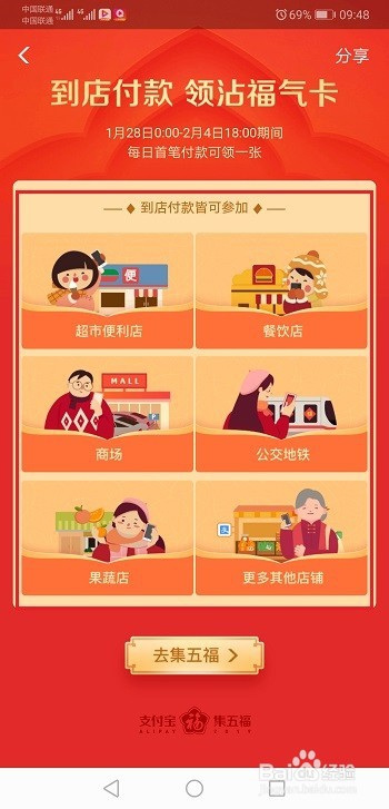 支付宝集五福被朋友使用沾福气沾卡有上限吗?