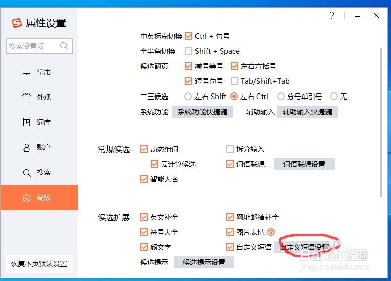 如何使用搜狗输入法的自定义短语功能