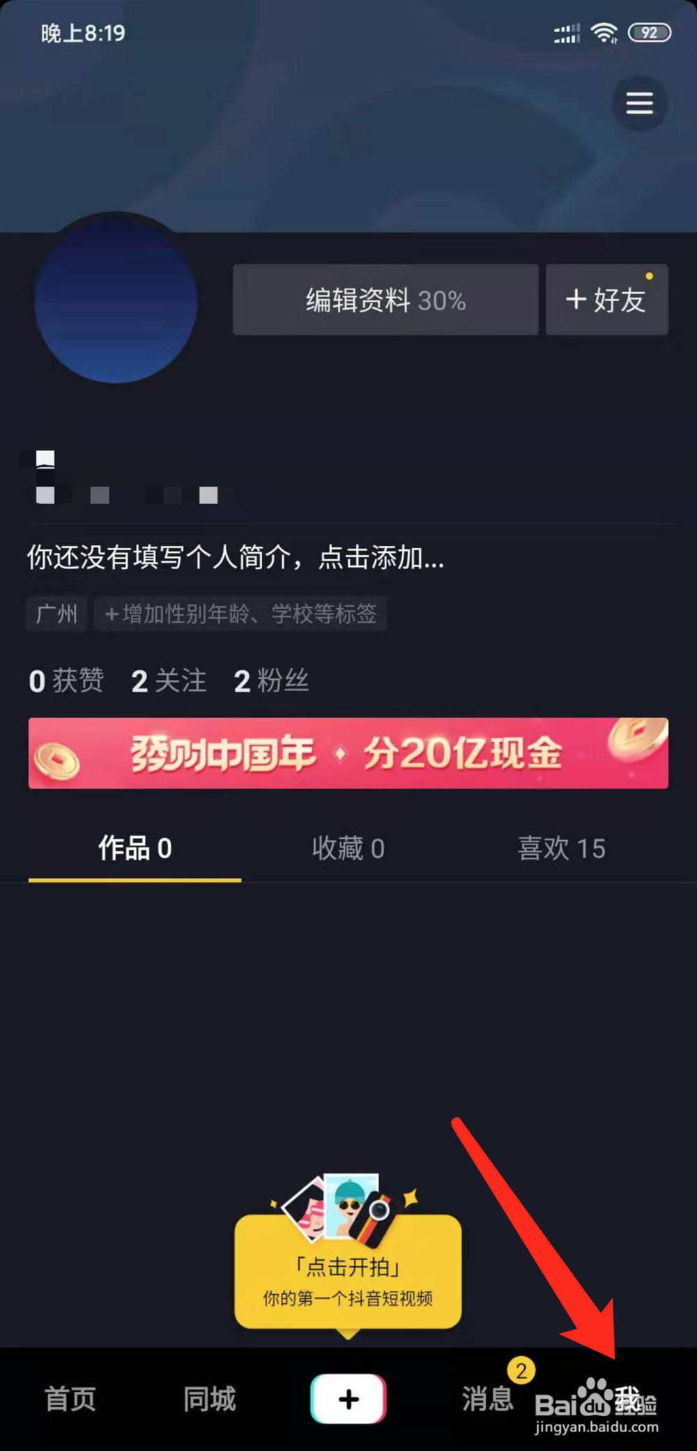 怎么快速获得抖音钻卡