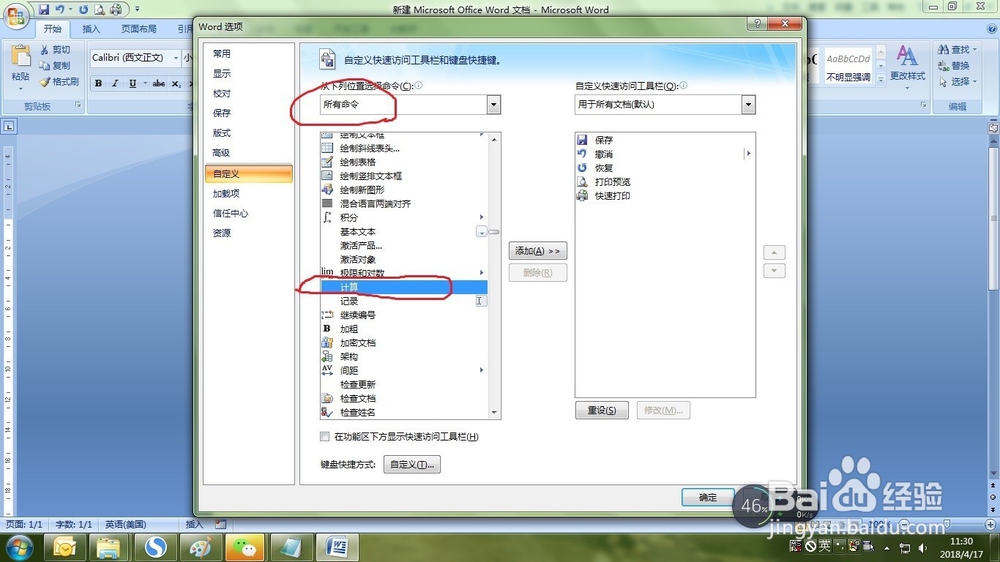 如何使用Word的计算功能