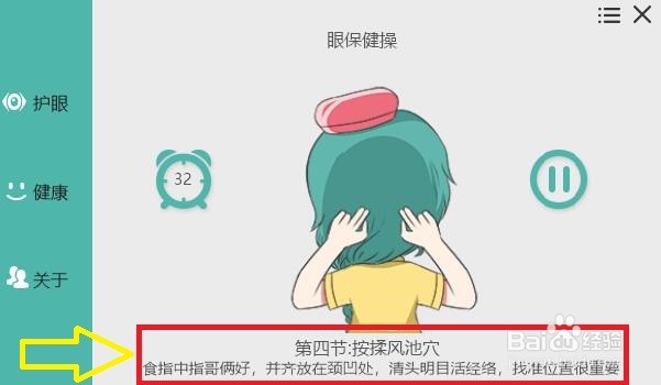 如何跟着护眼宝做眼保健操缓解眼疲劳